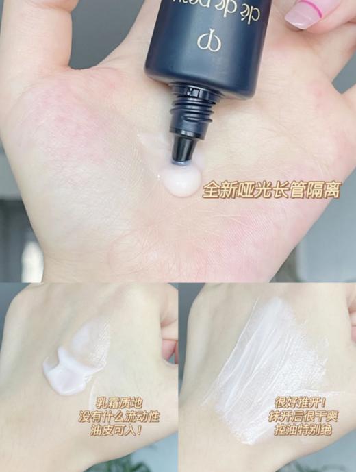 cpb肌肤之钥黑长管隔离磨砂清爽妆前乳隐形毛孔 商品图2