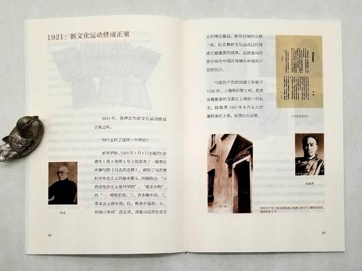 原版影印：《典藏1921》，全6册，函套装，姜义华主编，上海书店2021年版，定价480元，售价185元。 商品图9