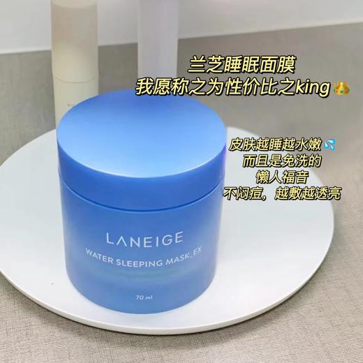 兰芝益生睡眠面膜70ml滋润角鲨烷补水保湿修护涂抹女 商品图7