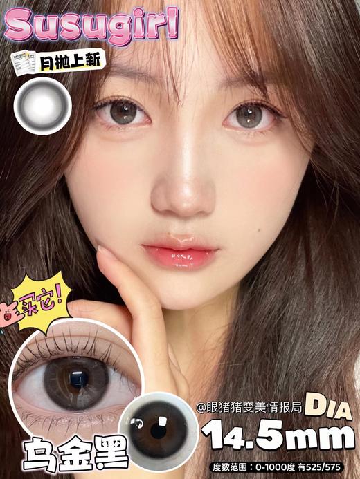 SUSUGIRL月抛 商品图5