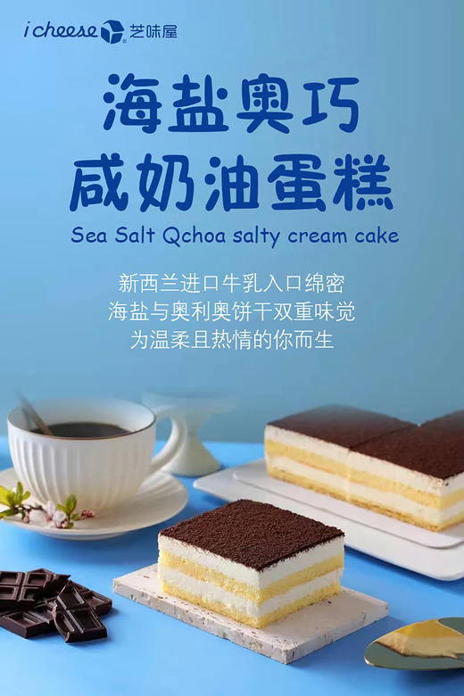 海盐奥巧咸奶油蛋糕 商品图0