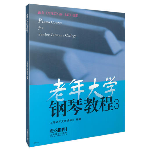 老年大学钢琴教程3 适合车尔尼599/849程度 上海老年大学钢琴系 上海音乐出版社自营 商品图0