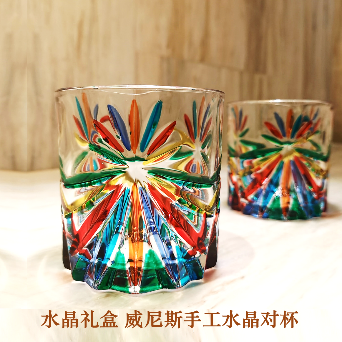 【轻奢 创意礼盒】炫彩烟花杯|鎏金星芒杯 对杯礼盒 400年匠心工艺 意大利威尼斯手工水晶