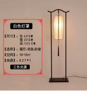 古典中国风落地灯
