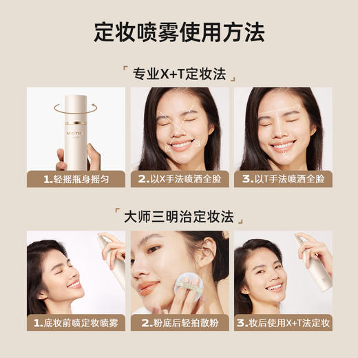 【品牌官方直营】MISTINE蜜丝婷 定妆喷雾干皮保湿补水防汗控油持久不脱妆 商品图4