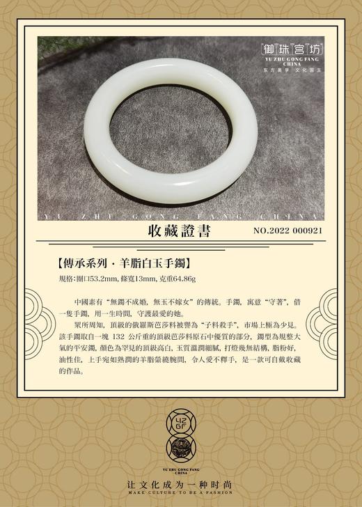 【御珠宫坊·传承系列】羊脂白玉手镯53.2mm 商品图8