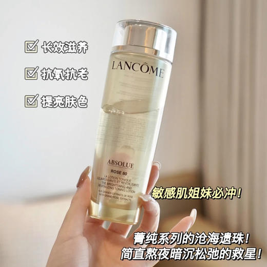 【无盒】兰蔻菁纯玫瑰柔肤水150ml 新版小蛮腰 密集修护 补水保湿  充盈亮泽 商品图13