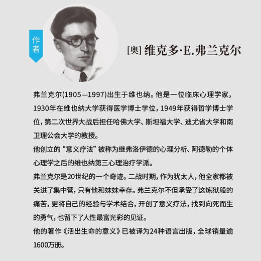 生命的探问 弗兰克尔谈生命的意义与价值 维克多·E.弗兰克尔 著 心理学 商品图4