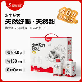 2023开门红-隔壁刘奶奶水牛配方4.0淳甜奶3箱装