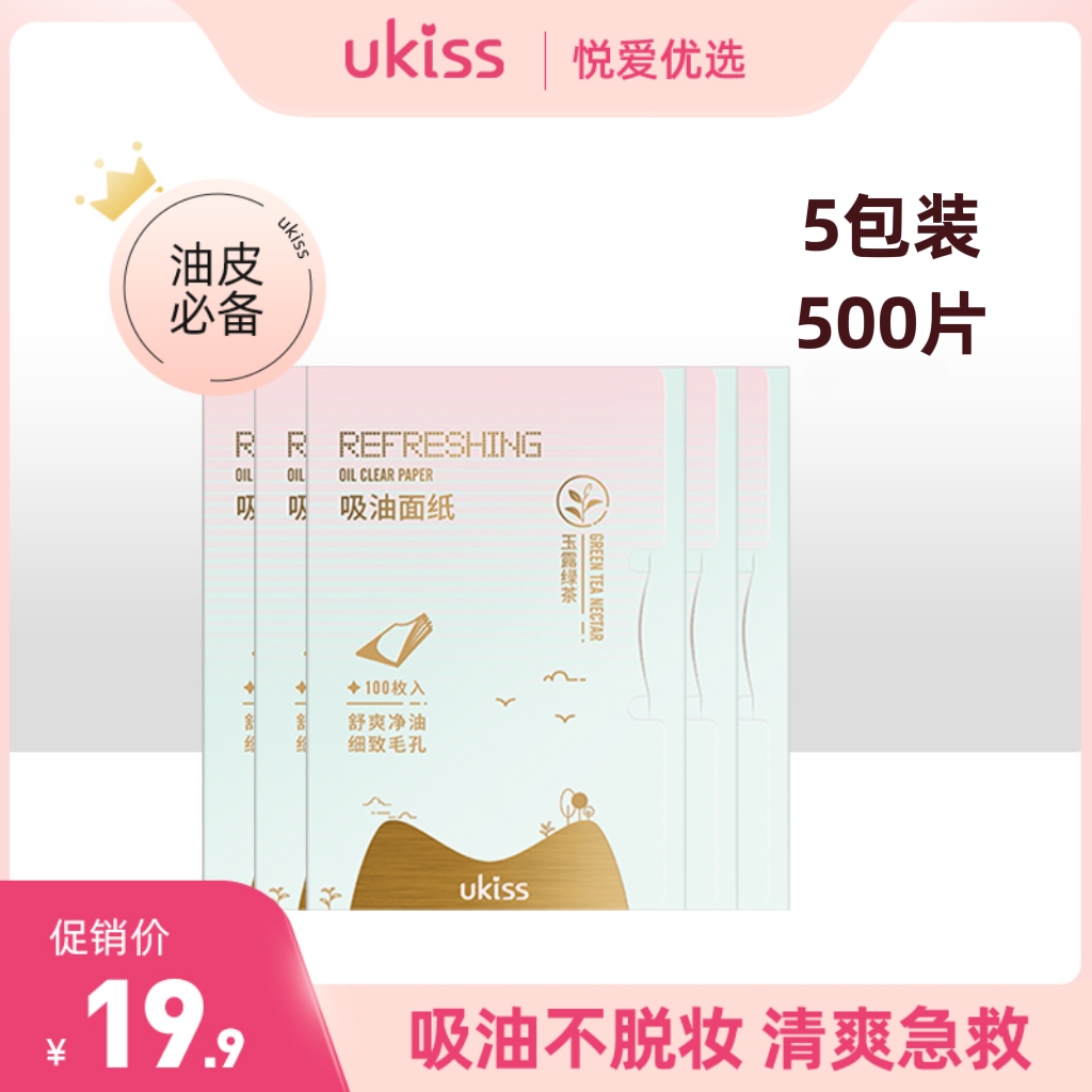 【随时随地吸走油光 时刻保持清爽】ukiss悠珂思净柔舒爽吸油面纸（玉露绿茶）