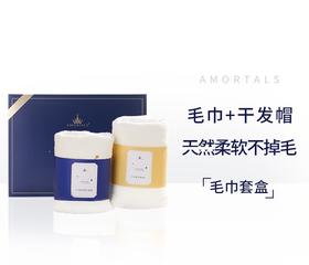 尔木萄芒星毛巾干发帽套装