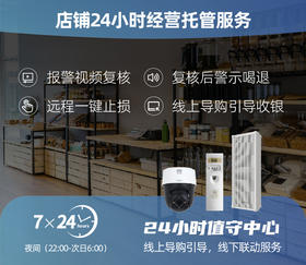 店铺24小时无人化经营托管服务