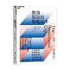 数据驱动的智能城市 史蒂芬 戈德史密斯等 著 经济 商品缩略图0