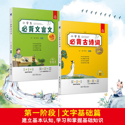 《搞定古诗文，轻松拿高分——100天古诗文学习大礼包》 商品图1