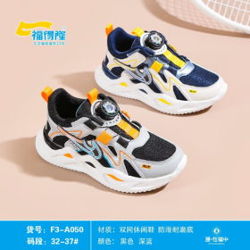 福得隆春季新款双网男童纽扣050     32-37码