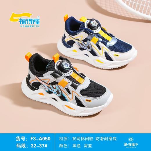 福得隆春季新款双网男童纽扣050     32-37码 商品图0