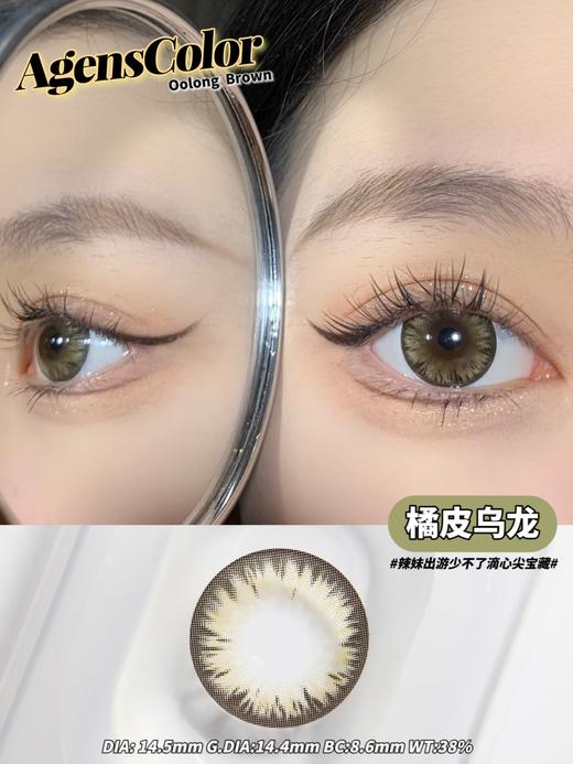 AgensColor大直径品牌-橘皮乌龙 商品图3