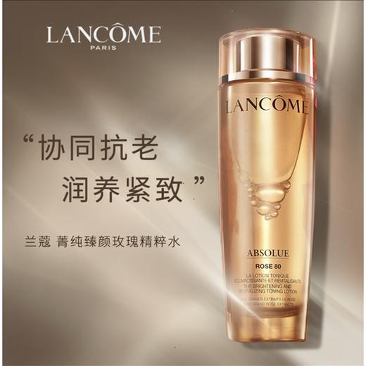 【无盒】兰蔻菁纯玫瑰柔肤水150ml 新版小蛮腰 密集修护 补水保湿  充盈亮泽 商品图2