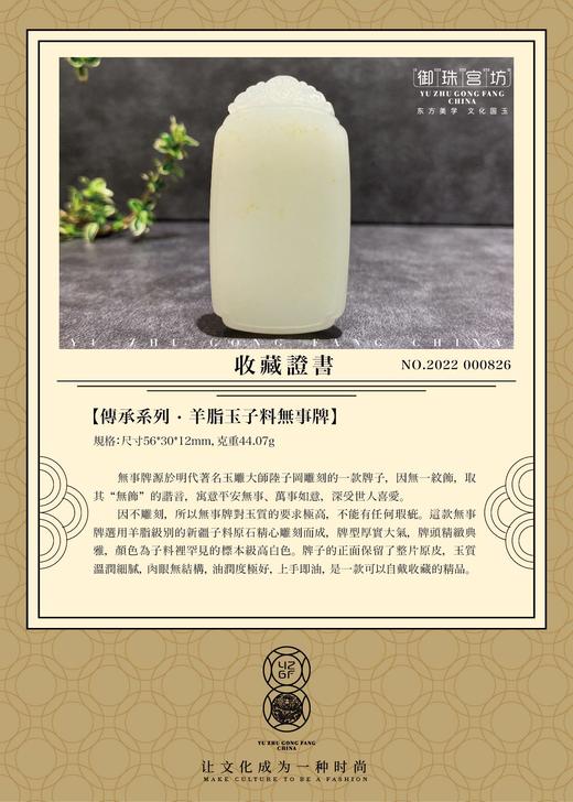 【御珠宫坊·传承系列】羊脂白玉子料无事牌 商品图7