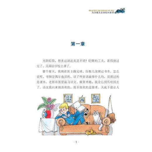 马列耶夫在学校和家里 商品图3
