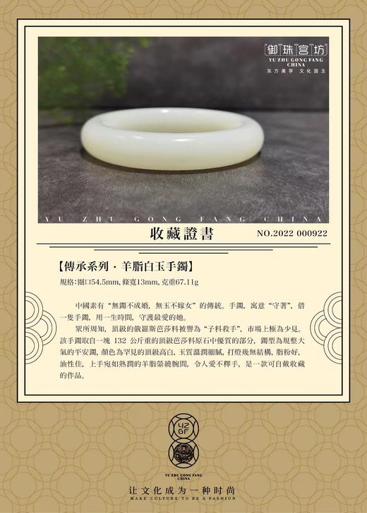 【御珠宫坊·传承系列】羊脂白玉手镯54.5mm 商品图7