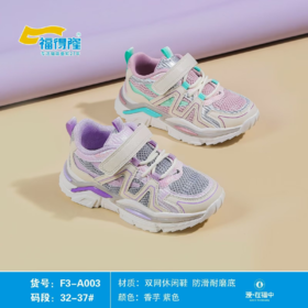 福得隆2023春款双网女童休闲鞋003       32-37码