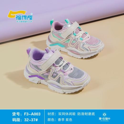 福得隆2023春款双网女童休闲鞋003       32-37码 商品图0