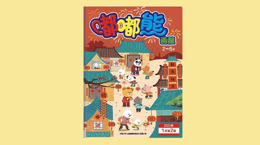 2023年1月动画 游戏刊 商品图0