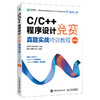 预售 预计2023年2月初发货 C/C++程序设计竞赛真题实战特训教程图解版 蓝桥杯官方指定教程程序设计竞赛专题 商品缩略图0