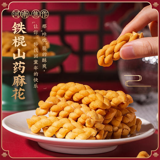 【美味零食丨怀庆古温五香味铁棍山药小麻花系列】选用温县铁棍山药，足足210天的生长周期，小麦粉和山药粉充分融合，传承经典味道，松脆满口酥香，小袋包装，随时随地享受好味道 商品图0