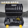 得力86件6.3x12.5mm系列套筒组套（DL3086T） 商品缩略图1