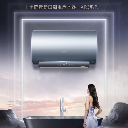 卡萨帝（Casarte）电热水器CEC6005-AR3U1 商品图0