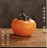 紫砂柿子茶宠（黄色） 商品缩略图0