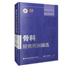 骨科疑难病例精选 商品缩略图0