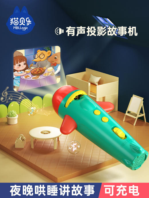 猫贝乐小飞机有声投影机有声播放语音内容可调焦启蒙学习早教机玩具 商品图1