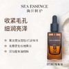 SEA ESSENCE 海洋呵护维C甄选美容油  15ml/30ml （赠橙鱼油小瓶装5ml） 商品缩略图0