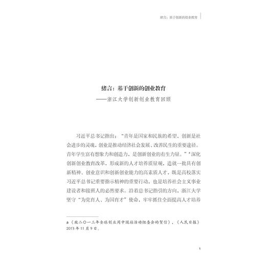 创业征途 浙里启程——我们交给时代的答卷（2022）/鲁柏祥 阮俊华/责编:曲静/浙江大学出版社 商品图1