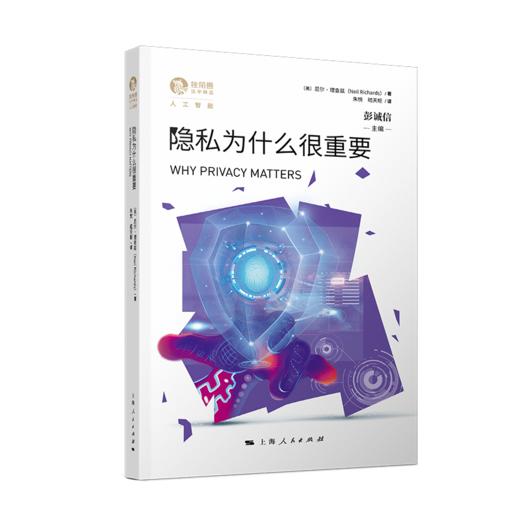 隐私为什么很重要 商品图0