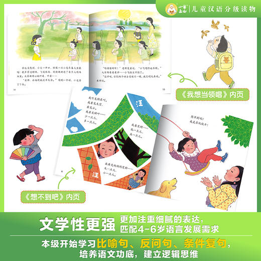 【童趣】小羊上山儿童汉语分级读物1-5级 商品图4