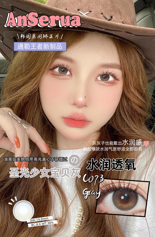 【年抛】圣光少女 宝贝灰 安视彩Anserua |  小直径14.0  着色13.2   (同品牌两副更划算,选款色板在详情页) 灰色美瞳 商品图0