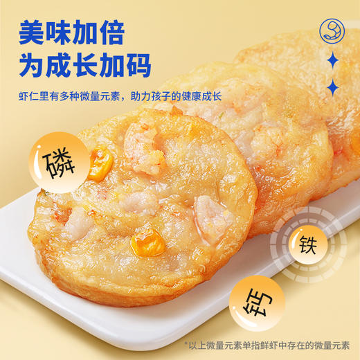 【2件95折 3件9折】果蔬儿童海鲜虾饼*4（160g/盒/4个） 付费超级会员价56元 商品图2