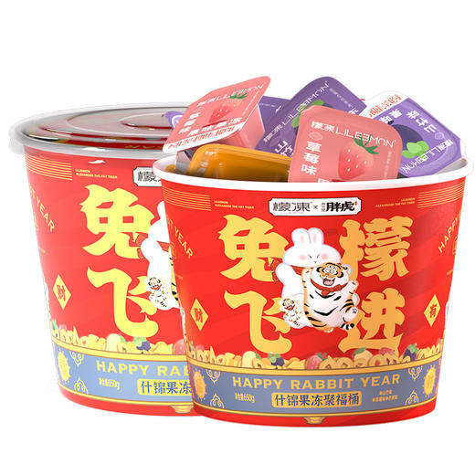 檬冻 “兔飞檬进”什锦果冻桶650g/桶*2[福利品] 商品图1