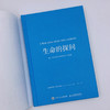 生命的探问 弗兰克尔谈生命的意义与价值 维克多·E.弗兰克尔 著 心理学 商品缩略图1