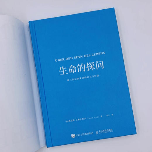 生命的探问 弗兰克尔谈生命的意义与价值 维克多·E.弗兰克尔 著 心理学 商品图1