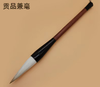兼毫抓笔 商品缩略图0