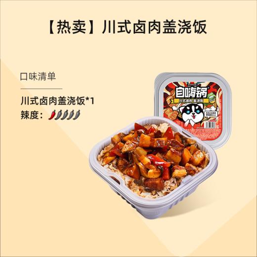 自嗨锅  盖浇饭自热米饭  满200减100 商品图3