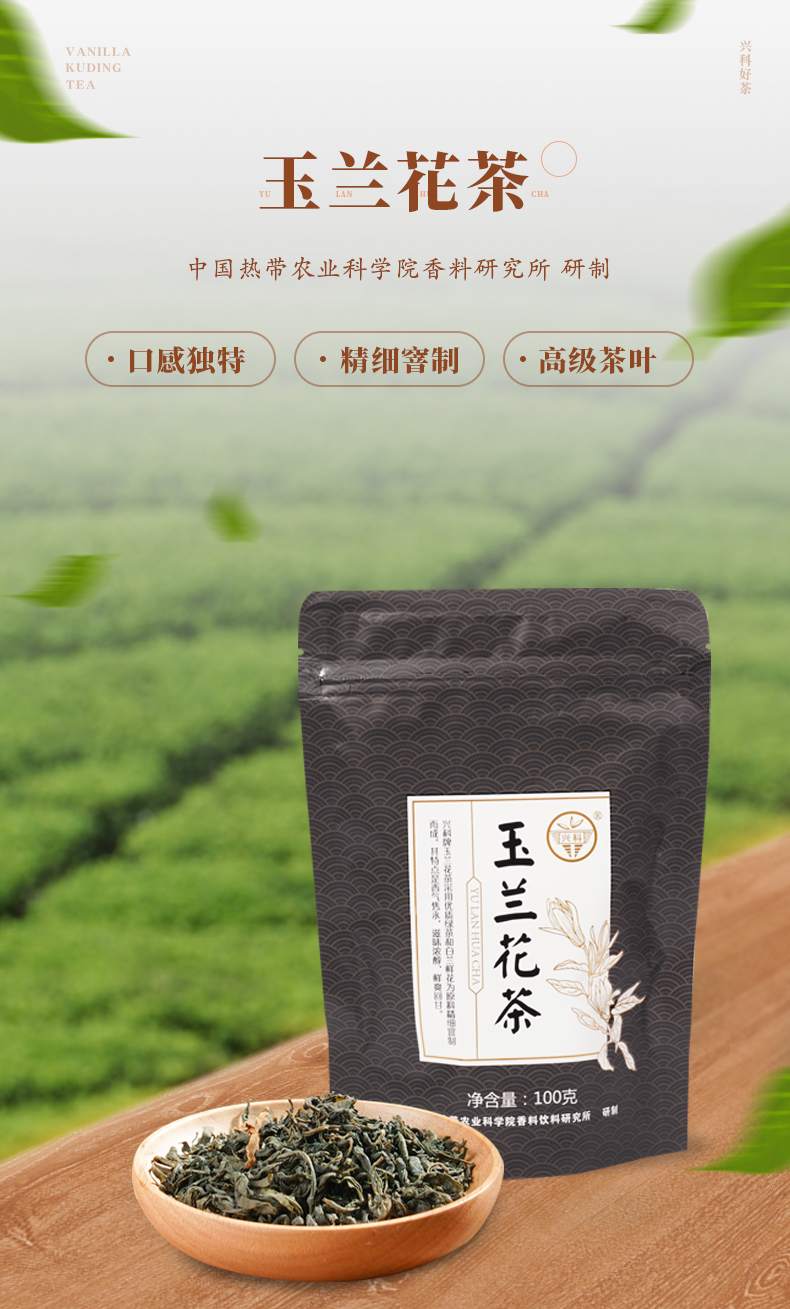 一级玉兰花茶100g/袋