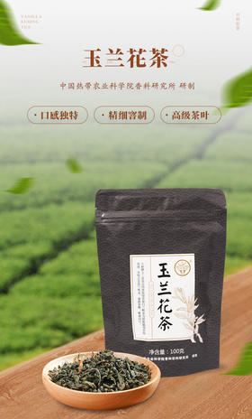 一级玉兰花茶100g/袋