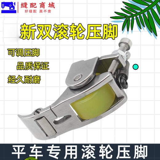 新款滚轮压脚 平车厚料皮革 窗帘 棉衣 全钢多功能平缝机压脚带轮子 商品图1
