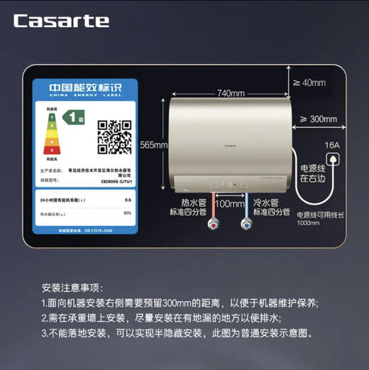 卡萨帝（Casarte）电热水器 CEC6005-CJ7U1 商品图13